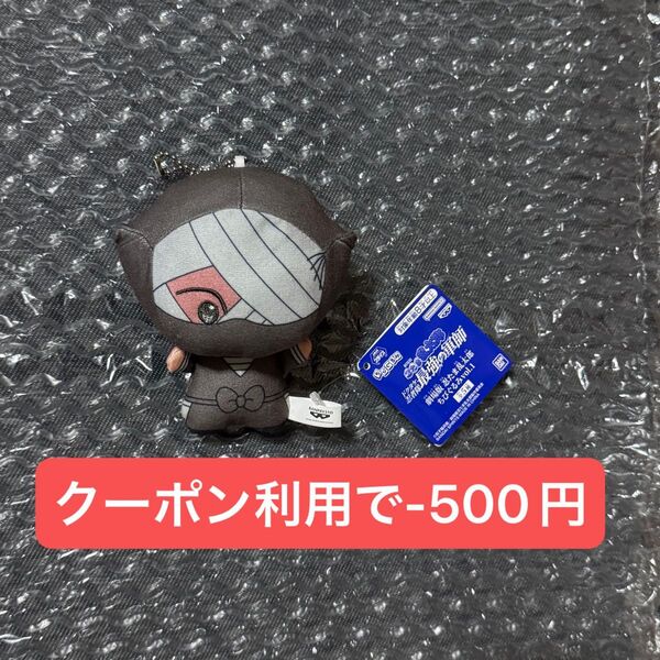 忍たま乱太郎 忍たまちびぐるみ ぬいぐるみ 雑渡 昆奈門