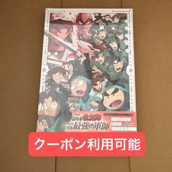 【即日発送・値下げ不可】忍たま乱太郎 忍たま ドクタケ忍者 最強の軍師 Blu-ray 豪華版