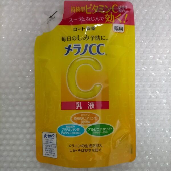 メラノCC 薬用しみ対策美白乳液 つめかえ用 120ml