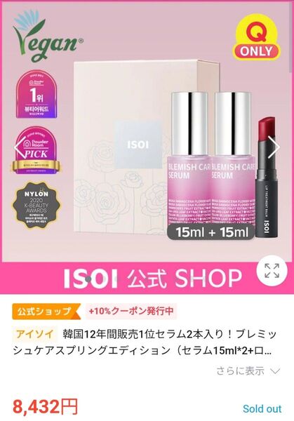【新品未使用】ISOI アイソイ ブレミッシュケアスプリングエディション セラム15mlx2 & ローズリップ(レッド)