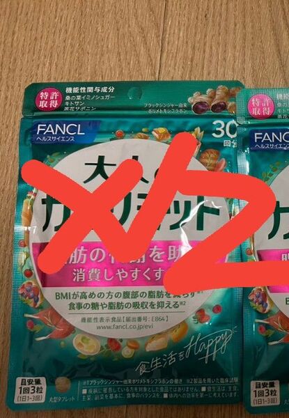 ファンケル FANCL 大人のカロリミット