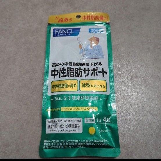 ファンケル FANCL 中性脂肪サポート