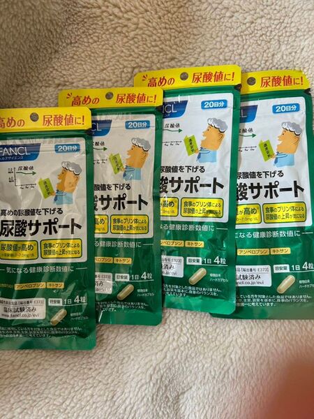 ファンケル FANCL 尿酸サポート 賞味期限2026.4