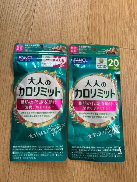 ファンケル FANCL 大人のカロリミット