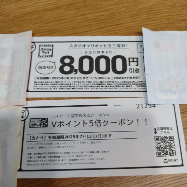 スタジオマリオ 割引券 ステーキ宮