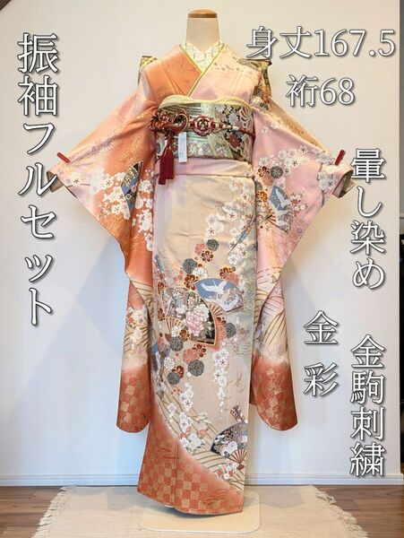 振袖フルセット 身丈167.5裄68 金駒刺繍 金彩 逸品 ピンク 成人式 正絹