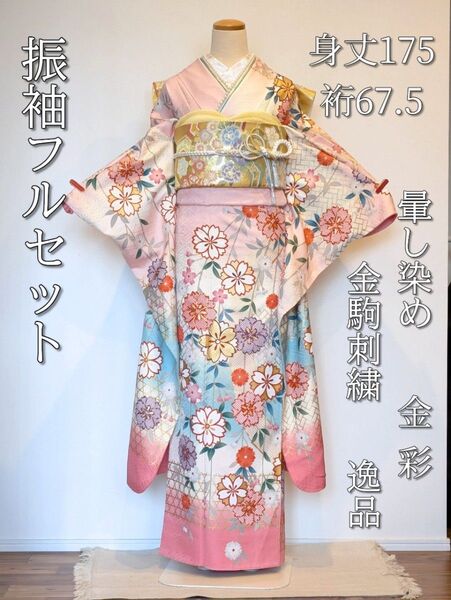 振袖フルセット 身丈175裄67.5 枝垂れ花文様 金彩 逸品 ピンク 成人式 正絹