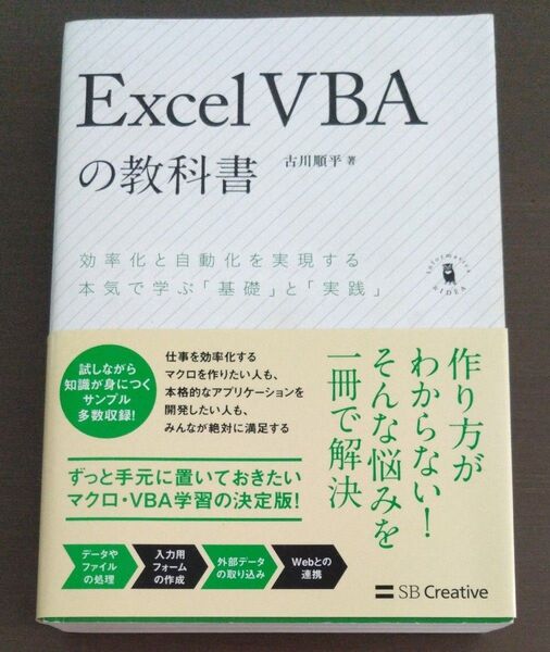 Excel VBAの教科書