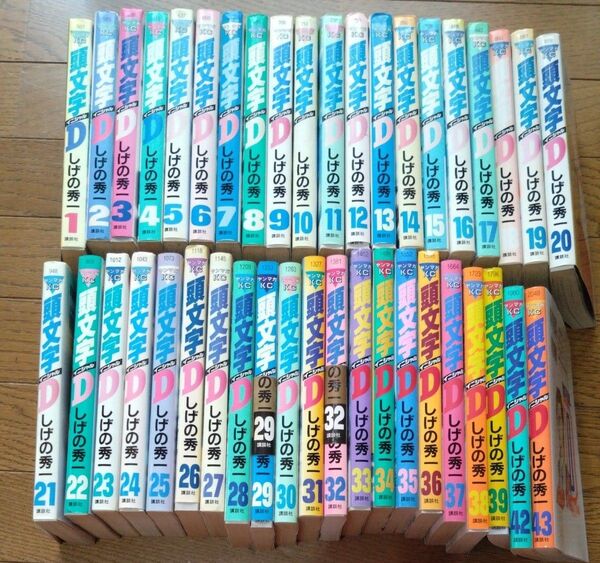 頭文字D しげの秀一 漫画 1〜39巻 42〜43巻セット