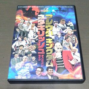 ゴッドタン 芸人マジ歌選手権 マジウタ キングダム ネタギリッシュチャンピオンライブ DVD
