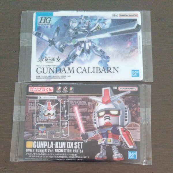 ガンプラパッケージアートグミ 2枚セット ガンダムキャリバーン ガンプラくん