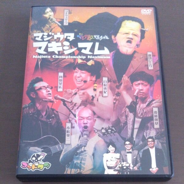 ゴッドタン 芸人マジ歌選手権 マジウタ マキシマム DVD