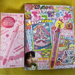 ぷっちぐみ2025年6.7月号 アイプリ