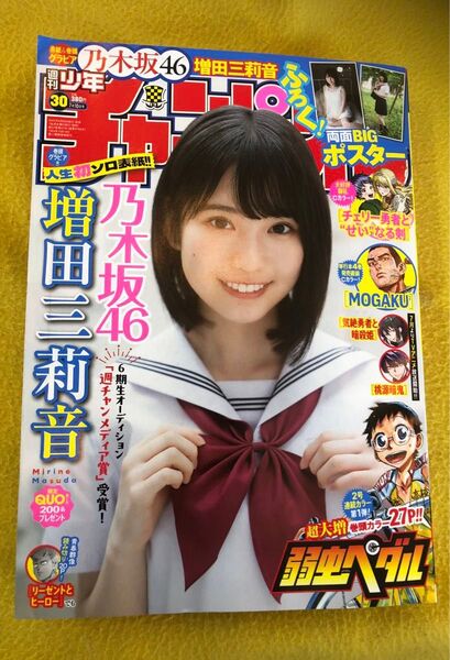 週刊少年チャンピオン 2025年30号 乃木坂46増田三莉音