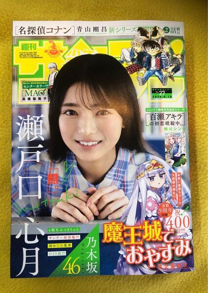 週刊少年サンデー2025年27号 乃木坂46 瀬戸口心月