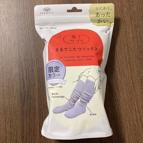 【23〜25cm】オカモト まるでこたつソックス グレイッシュパープル