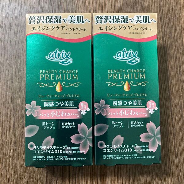 アトリックス ビューティーチャージ プレミアム ハンドクリーム 瞬感つや美肌 桜の香り 60g×2個