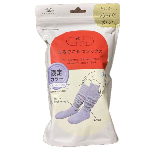 【23〜25cm】オカモト まるでこたつソックス グレイッシュパープル