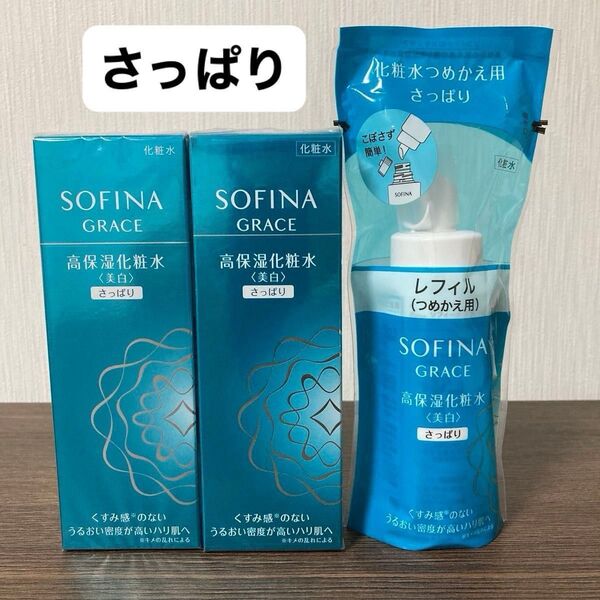 SOFINA GRACE 高保湿化粧水 美白 さっぱり 本体 2本 つめかえ用 レフィル 1本
