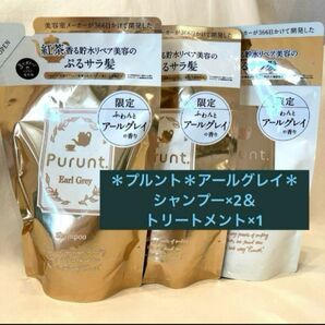3点*プルントアールグレイ*ディープリペア美容液シャンプー×2&トリートメント1 詰め替え