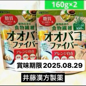 2袋*オオバコファイバー160g 井藤漢方製薬 糖質コントロール