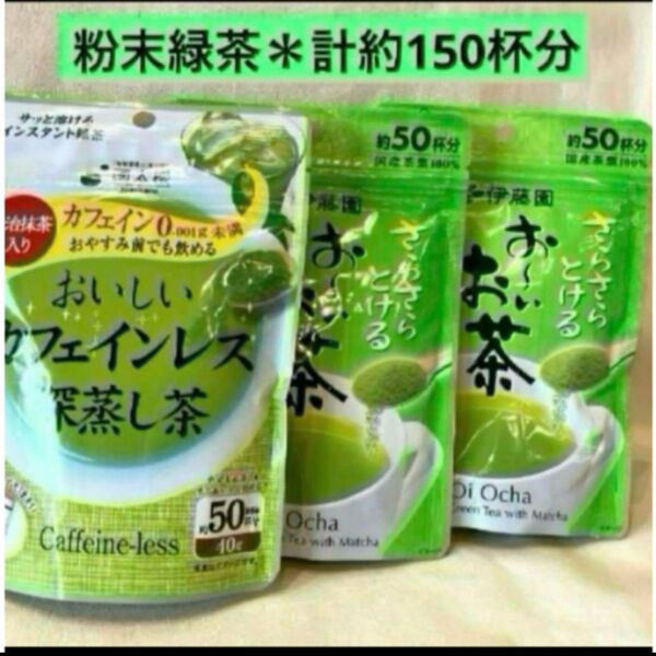 3点*カフェインレス深蒸し茶&さらさらとけるお〜いお茶×2 各40g 伊藤園 お~いお茶 国太楼