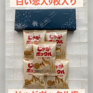 石屋製菓白い恋人9枚&カルビーじゃがポックル塩味5袋セット