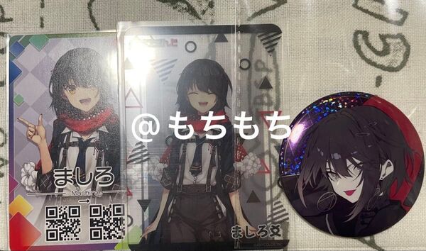 ましろ爻 缶バッジ チップス クリアカード