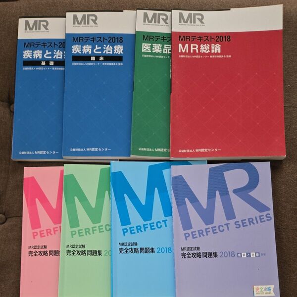 2018年版 MRテキストと問題集