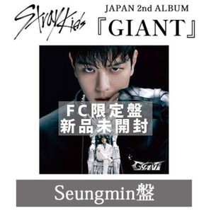 StrayKids JAPAN 2nd Album 「GIANT」スンミン盤 未開封