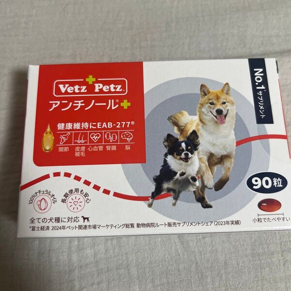 アンチノールプラス 90粒 犬用サプリメント