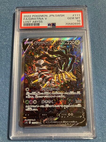 ポケモンカード ギラティナV SA PSA10 GEM MINT