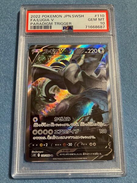 ポケモンカード ルギアV 110/098 SR PSA10 GEM MT パラダイムトリガー