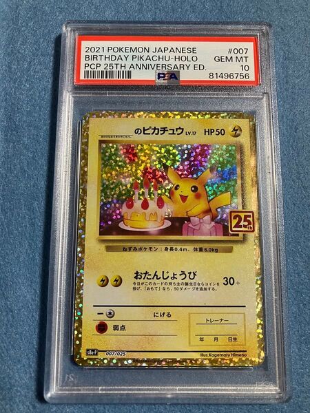 ポケモンカード のピカチュウ 25th プロモ PSA10 GEM MT