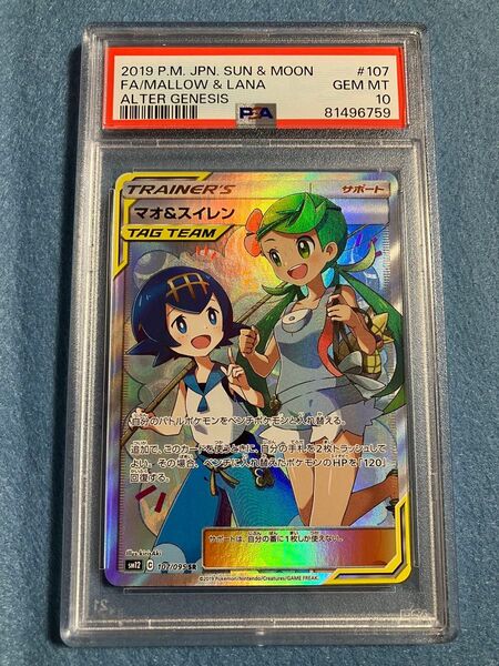 ポケモンカード マオ&スイレン SR PSA10