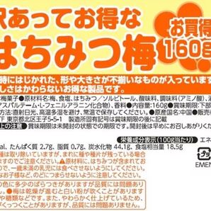 *訳あり* なとり 甘いはちみつ梅160g 4袋