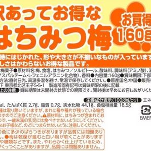 *訳あり* なとり 甘いはちみつ梅160g 2袋
