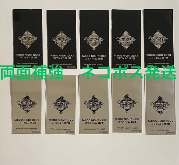 未開封10点 6週目 7週目 コマフィルム第1弾2弾 うたプリ タブナイ 入場者特典 入場特典 TABOO NIGHT XXXX