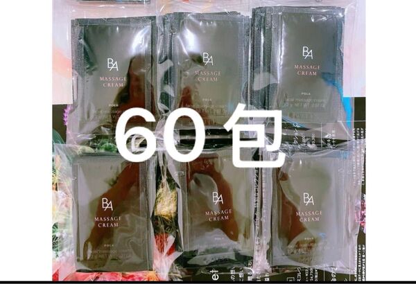 POLA BA マッサージクリーム2.2g×60包