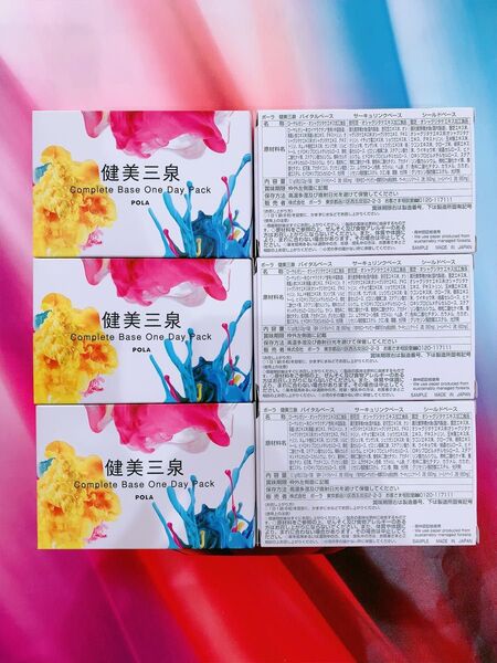 POLA 健美三泉 コンプリートベース 30日分