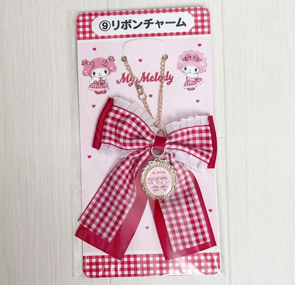 新品 当たりくじ サンリオ マイメロ マイスウィートピアノ リボンチャーム