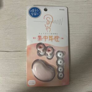 SONIC 集中耳栓 ピンク
