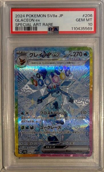 ポケモンカード グレイシアex SAR PSA10 テラスタルフェスex