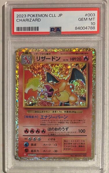 ポケモンカード リザードン クラシック PSA10 classic