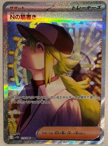 ポケモンカード Nの筋書き SAR ブラックボルト