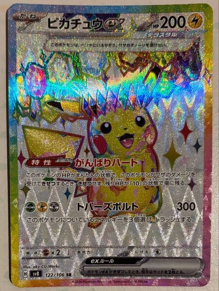 ポケモンカード ピカチュウex SR 超電ブレイカー