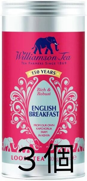 【100gX3】ウィリアム紅茶 WilliamsonTeaウィリアムソン紅茶 ファインイングリッシュブレックファスト リーフティー