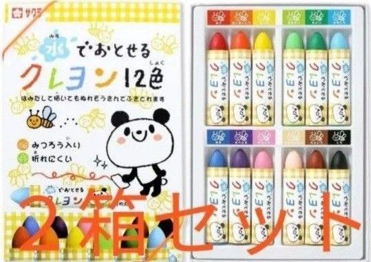 【2箱セット】サクラクレパス 水でおとせるクレヨン 12色入り