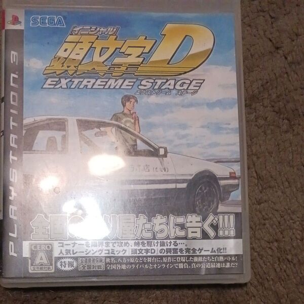 プレステ3 イニシャルD 頭文字D