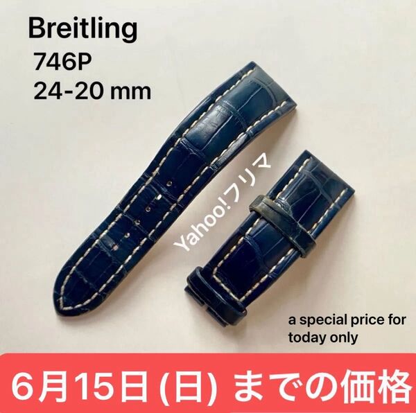 Breitling クロコ ベルト 24mm 20mm 746P レザーベルト 革ベルト クロコ レザー 腕時計 青 ブルー